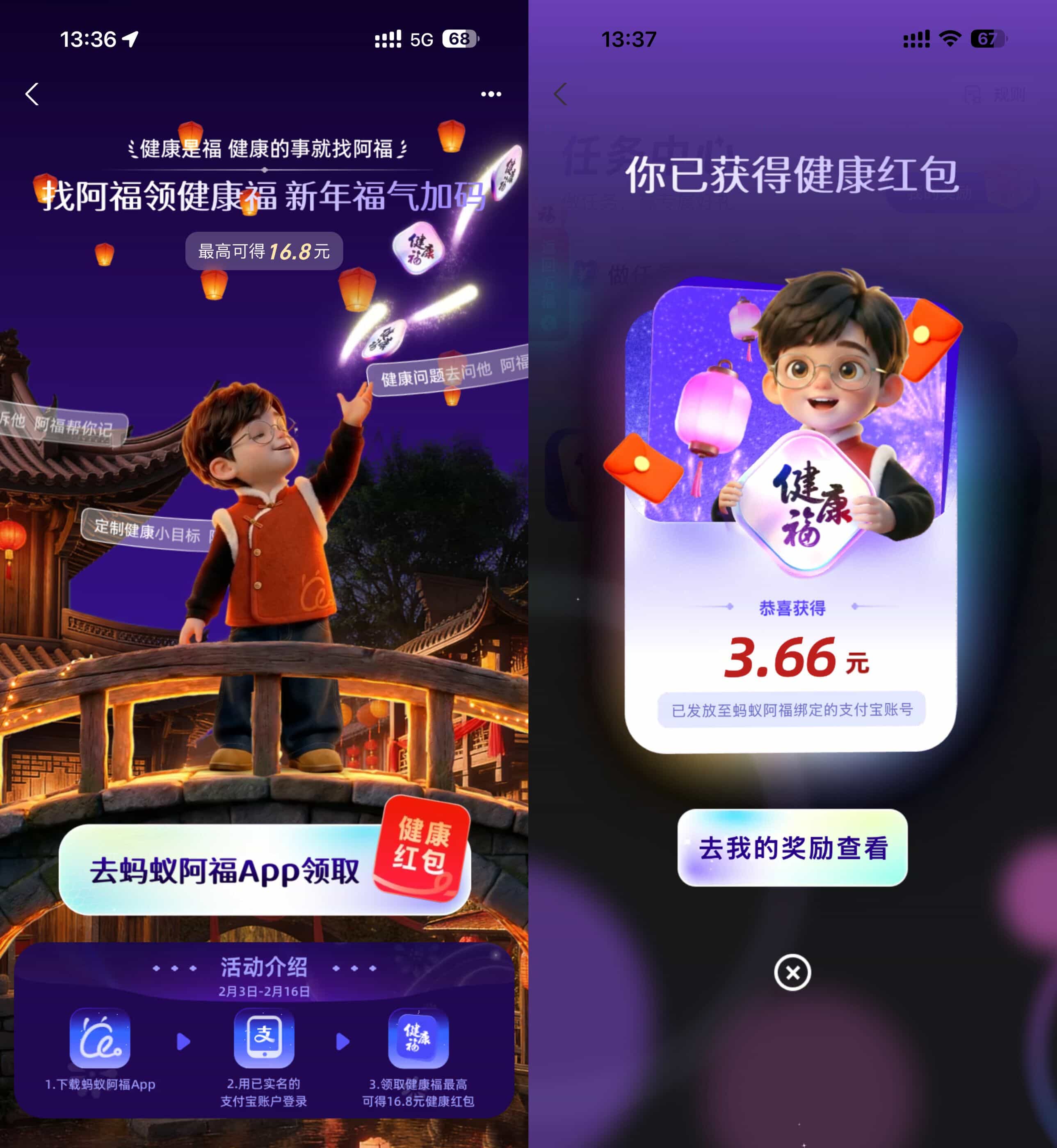 支付宝集五福 健康红包必得1.88~16.8元红包