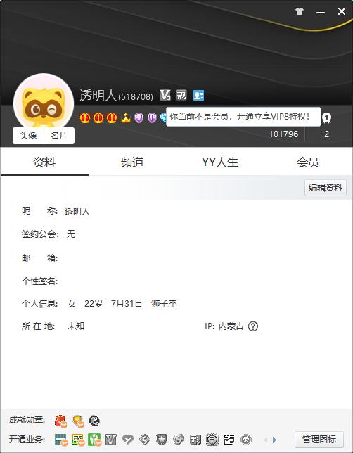 YY 518708 V8 成长9万多 明码标价 1800