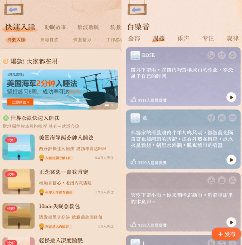 软眠眠 v1.8.7 助眠神器 专业助眠睡眠管理辅助工具