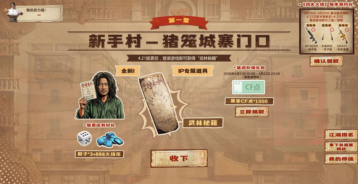 CF功夫版本开服延迟补偿1000赛事CF点